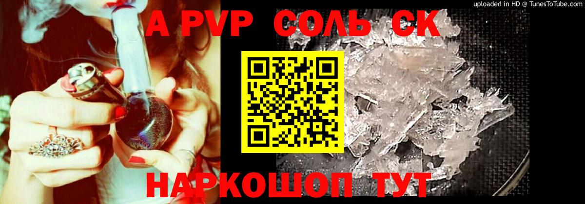 Alfa_PVP крисы CK  Алексин  A-PVP Соль 