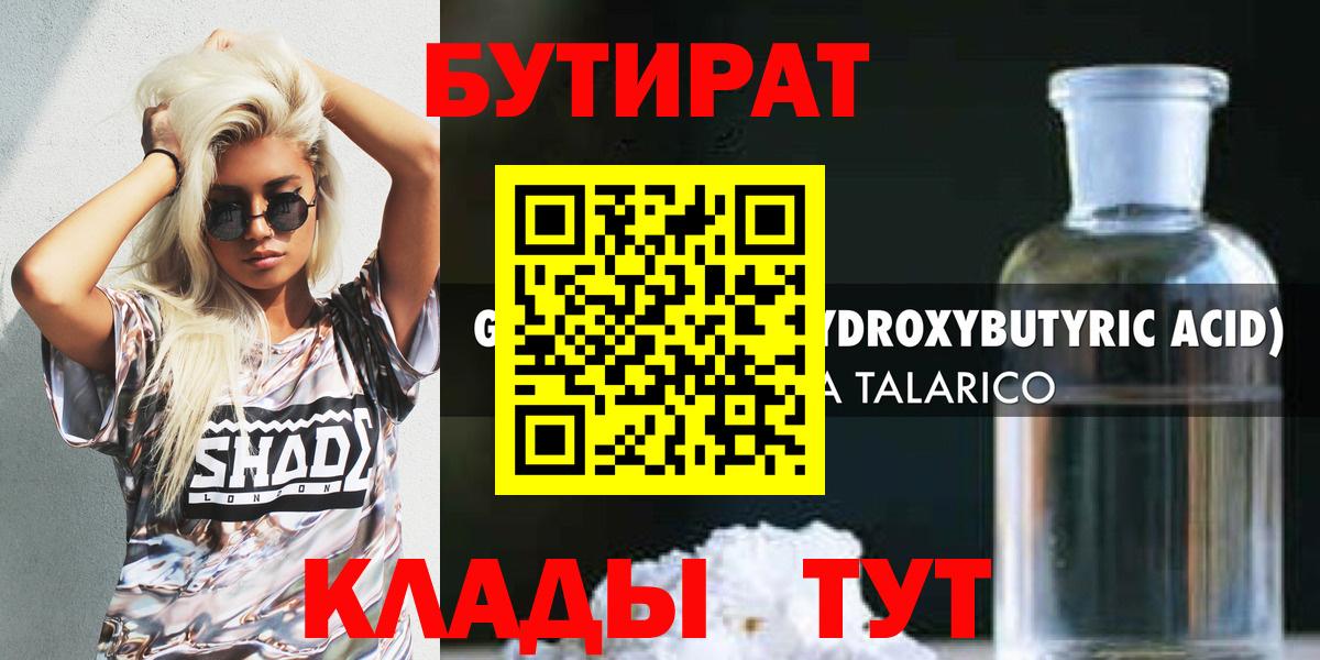 Бутират  Вход с VPN  Алексин  БУТИРАТ 1.4BDO 