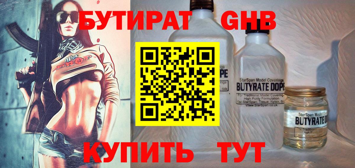 Бутират буратино Алексин