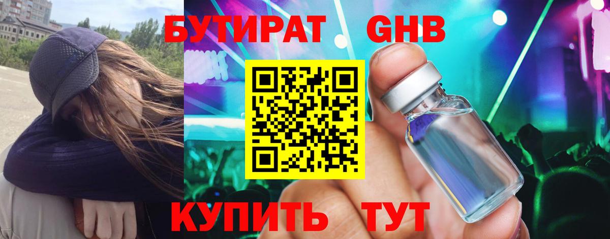 БУТИРАТ 99%  Алексин 