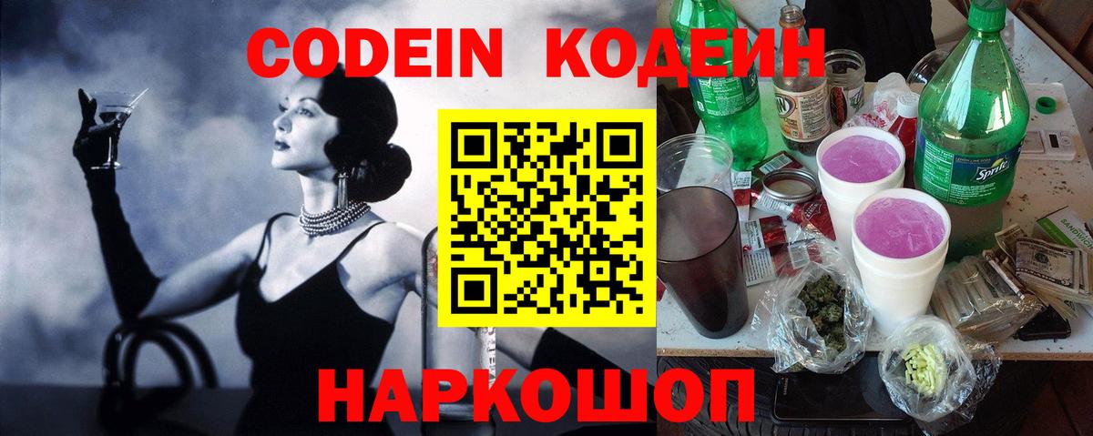 Кодеин напиток Lean (лин)  Вход с VPN  Алексин  Codein напиток Lean (лин) 