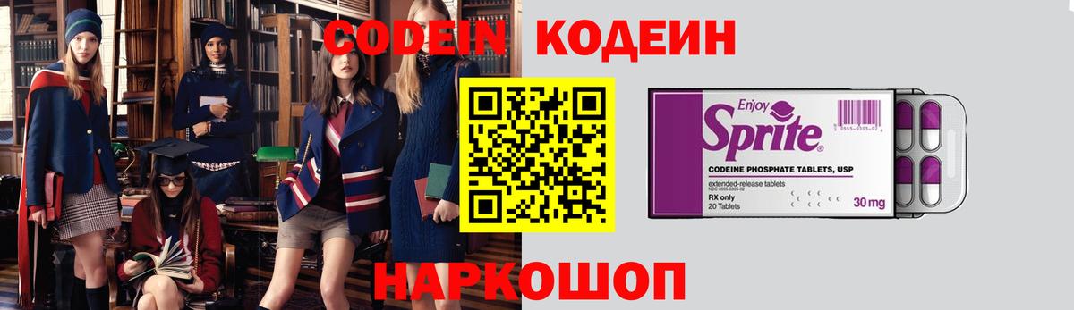 Кодеин напиток Lean (лин) Алексин