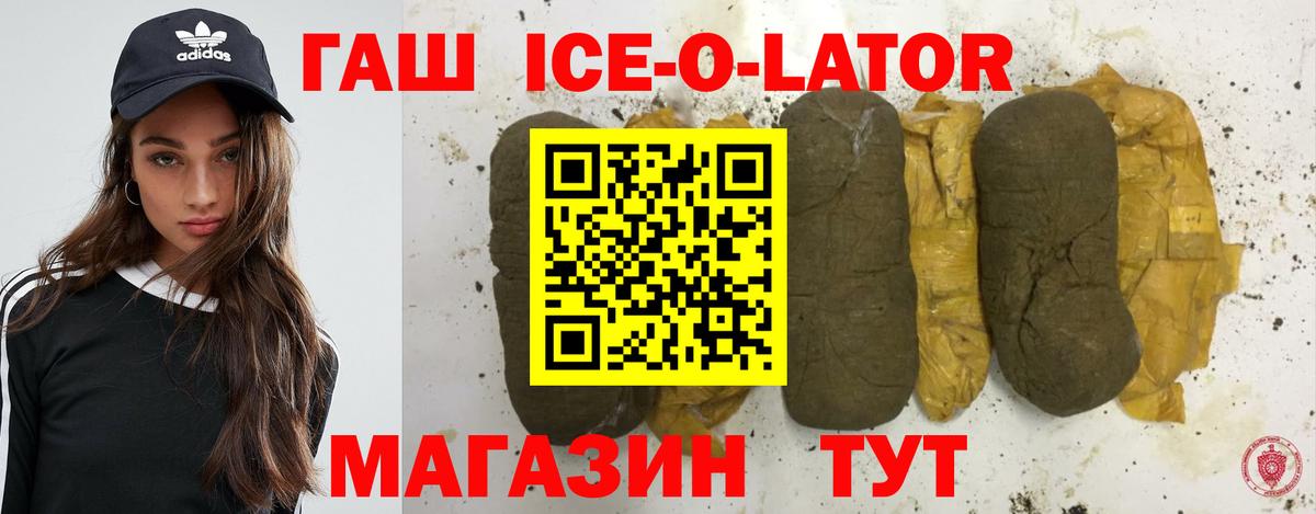 ГАШ ice o lator Алексин