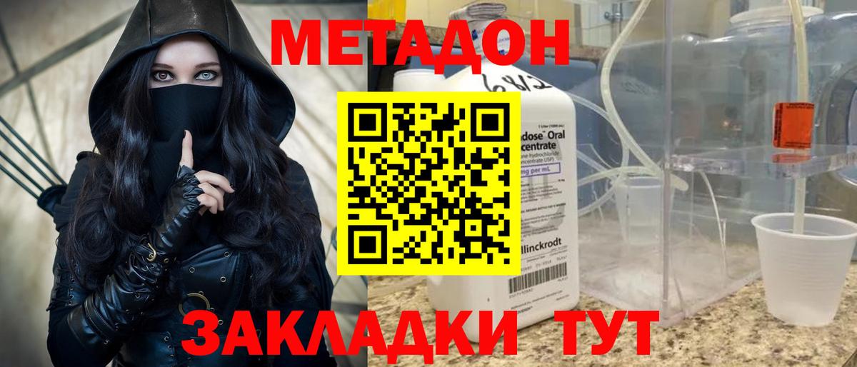 МЕТАДОН кристалл Алексин